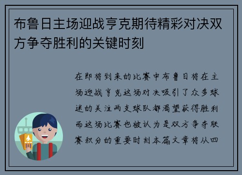 布鲁日主场迎战亨克期待精彩对决双方争夺胜利的关键时刻