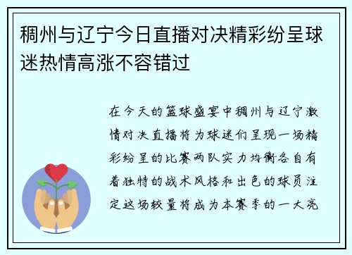 稠州与辽宁今日直播对决精彩纷呈球迷热情高涨不容错过